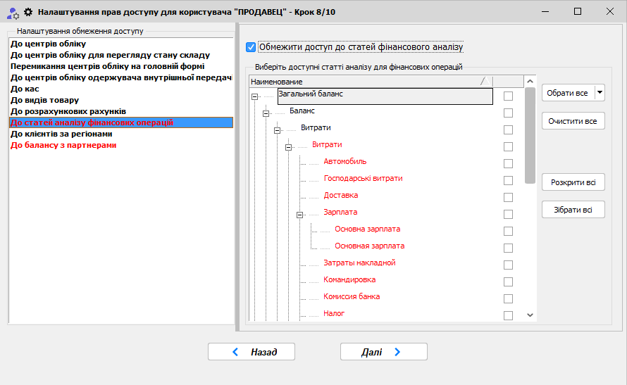 Майстер доступа - Крок 8