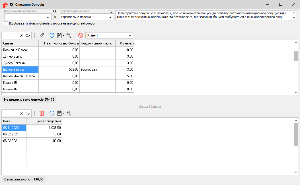 Списання бонусів - головна
