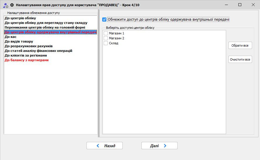 Майстер доступа - Крок 4
