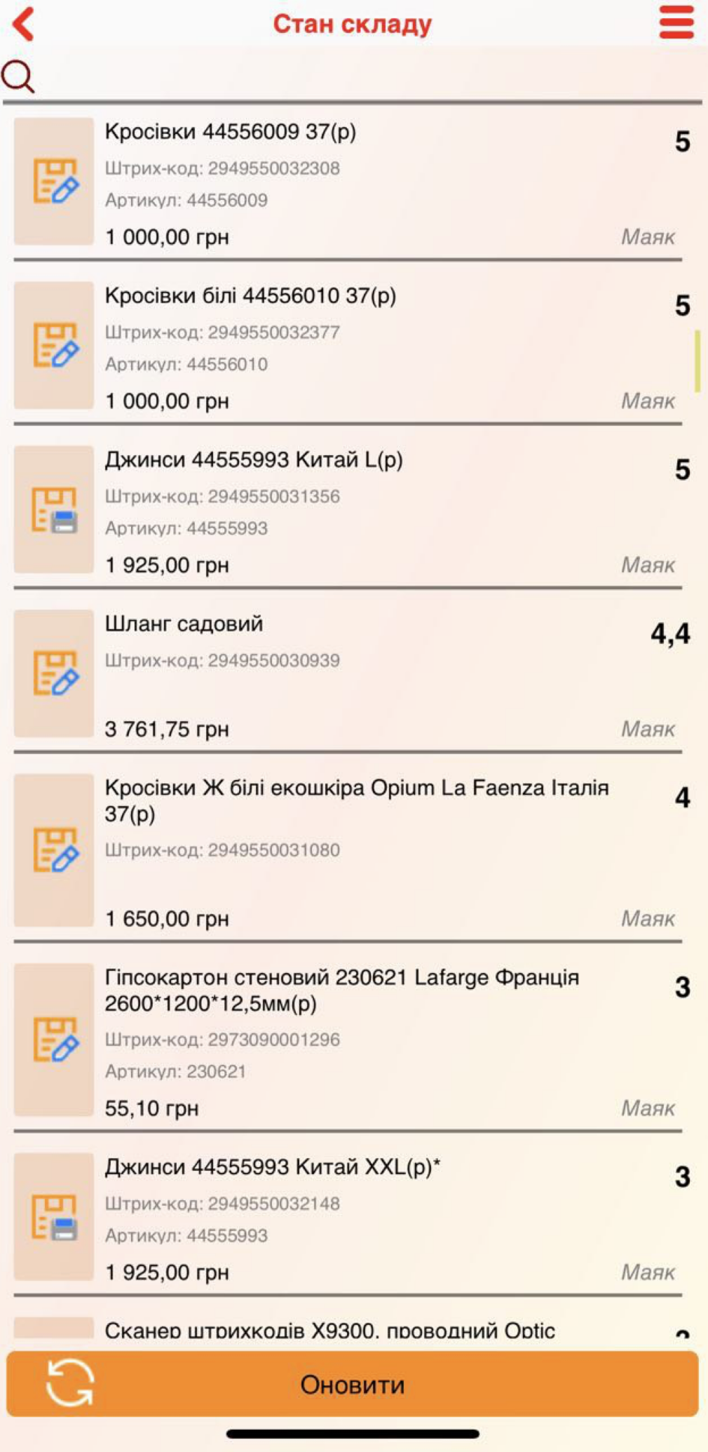 Стан складу - додаток2.0