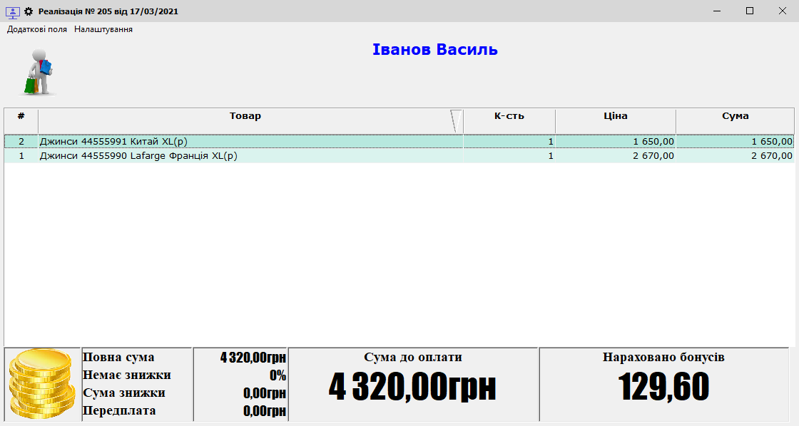 Екран покупця