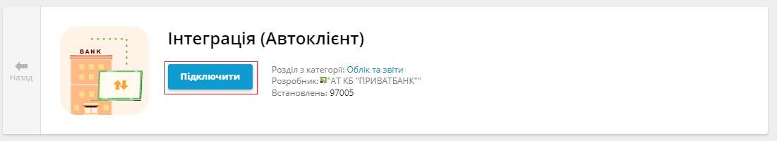 Підключити