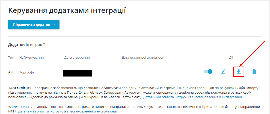 Керування додатком інтеграції