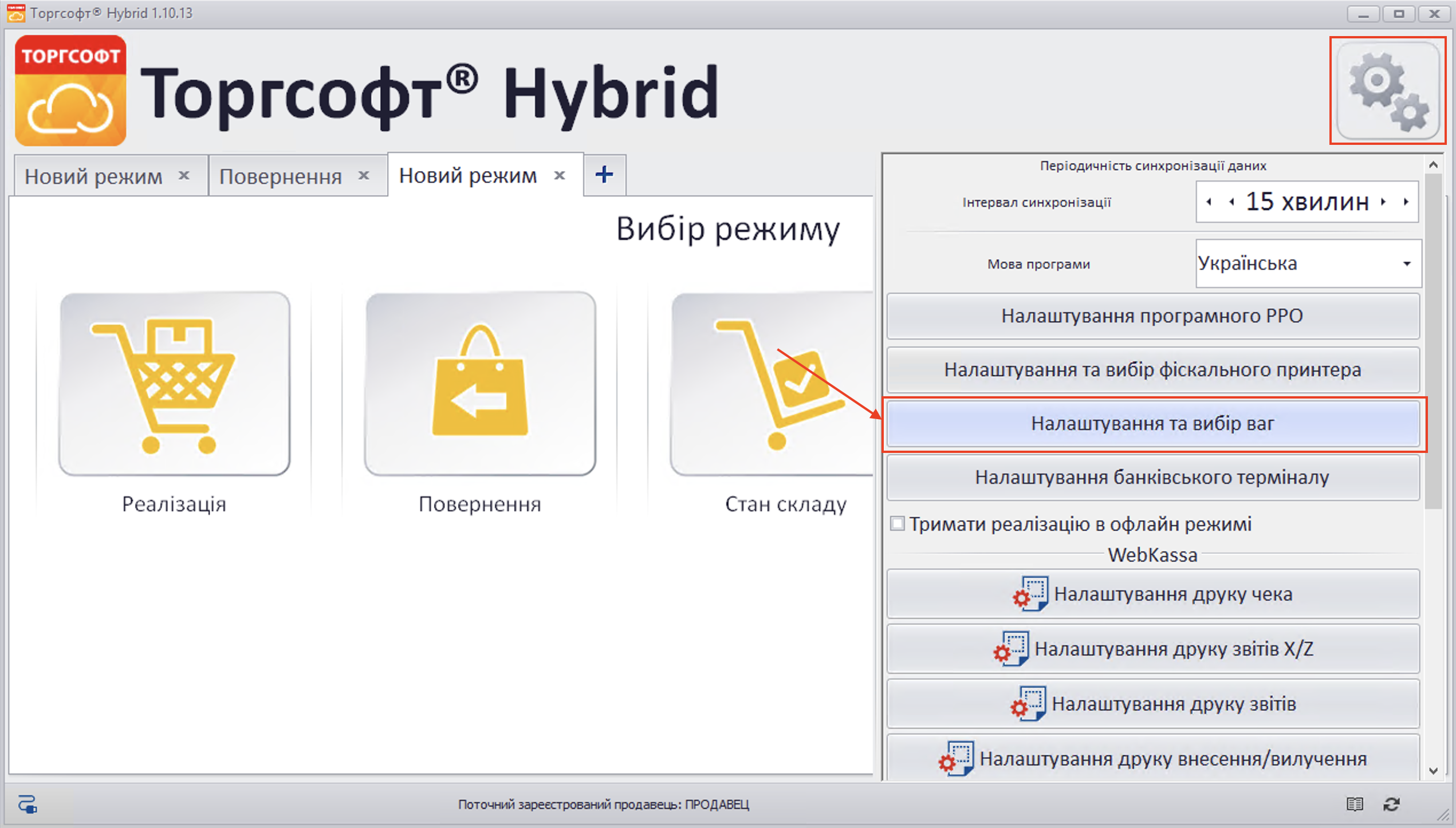 Налаштування та вибір ваг гібрид