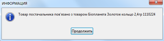 Склад поставщика - Информационное окно — копия