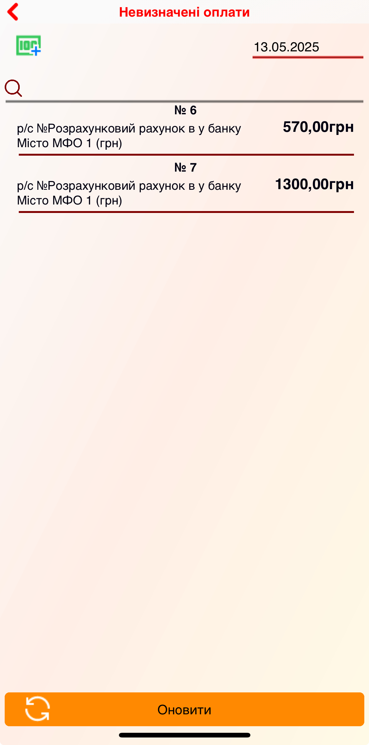Невизначені оплати - перелік додаток