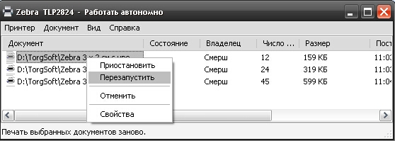Зебра - працювати автономно - перезавантажити
