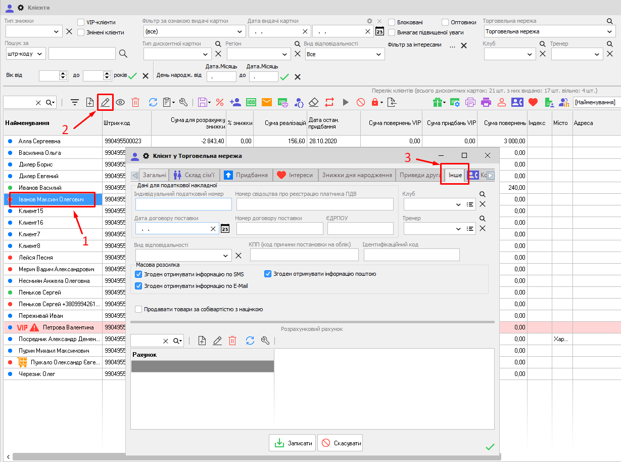 Маркетинг - Клієнти - Інше