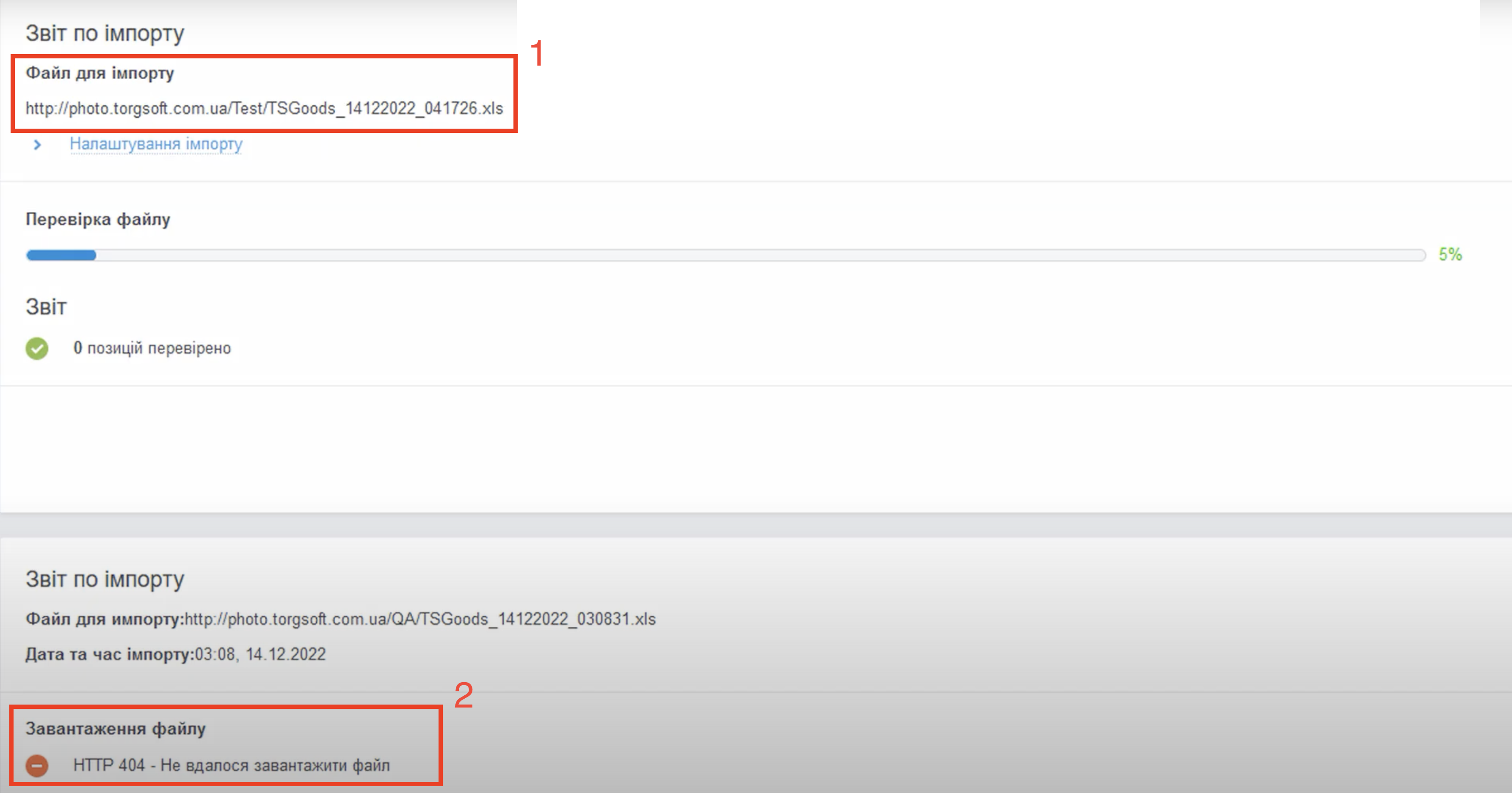 Файл імпорта завантаження