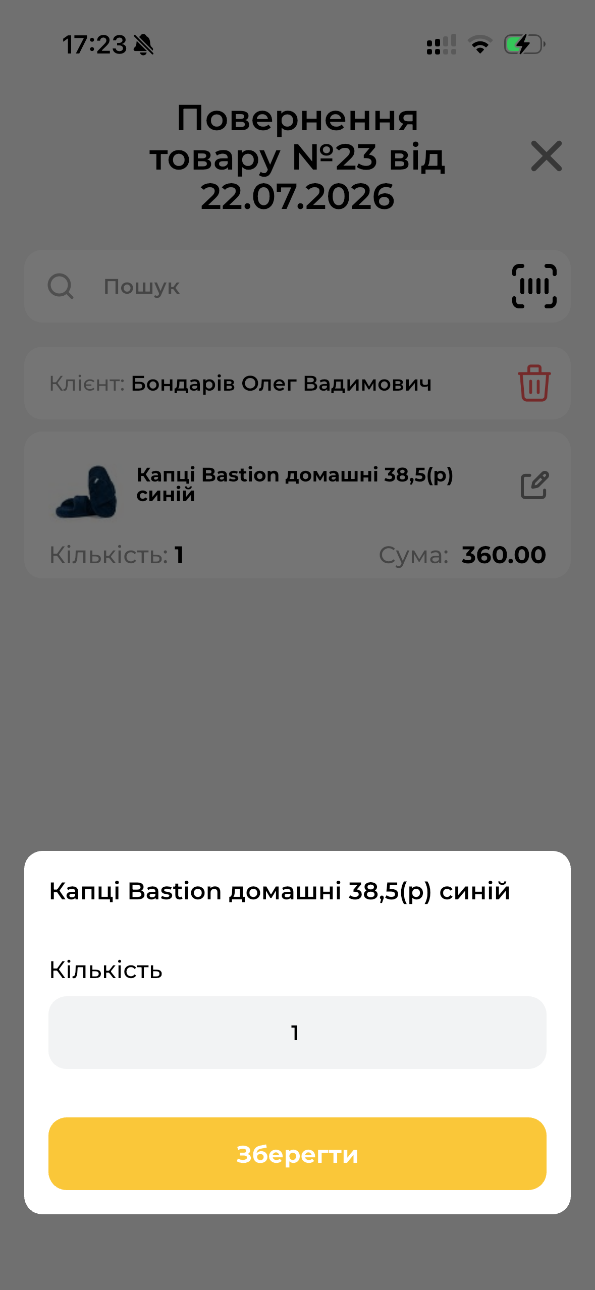 Зміна кількості товару в поверненні МД