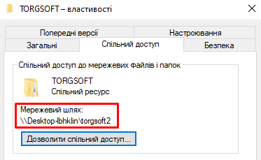 Мережевий шлях