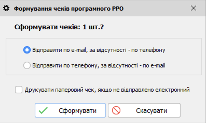 Формування чеків програмного РРО
