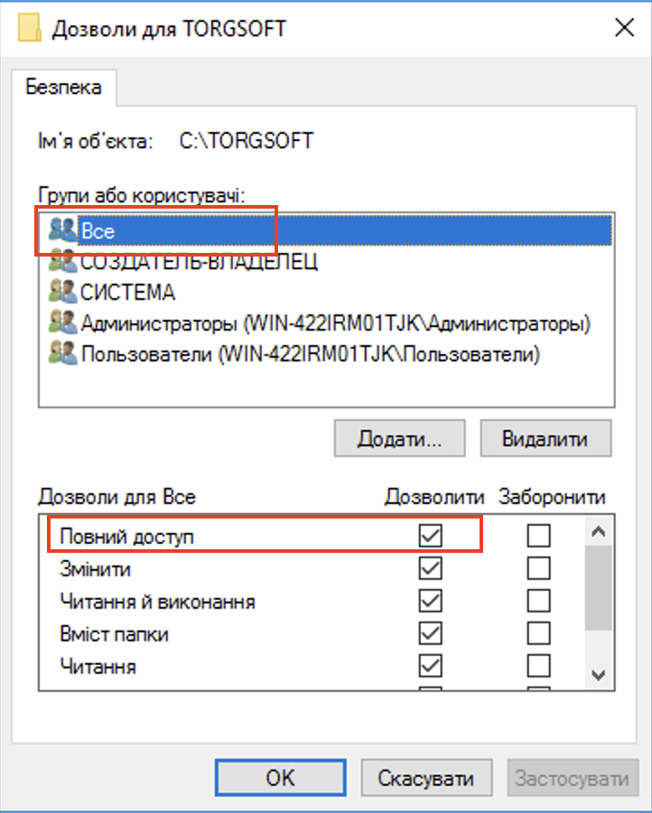 Повний доступ користувачам