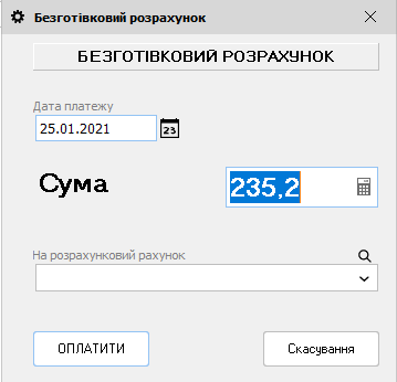 Безготівковий розрахунок
