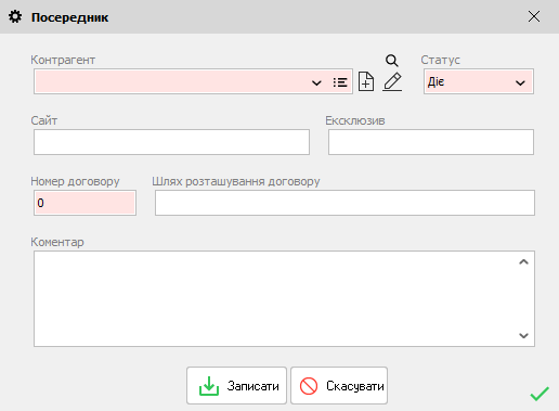 Посередник - форма редагування