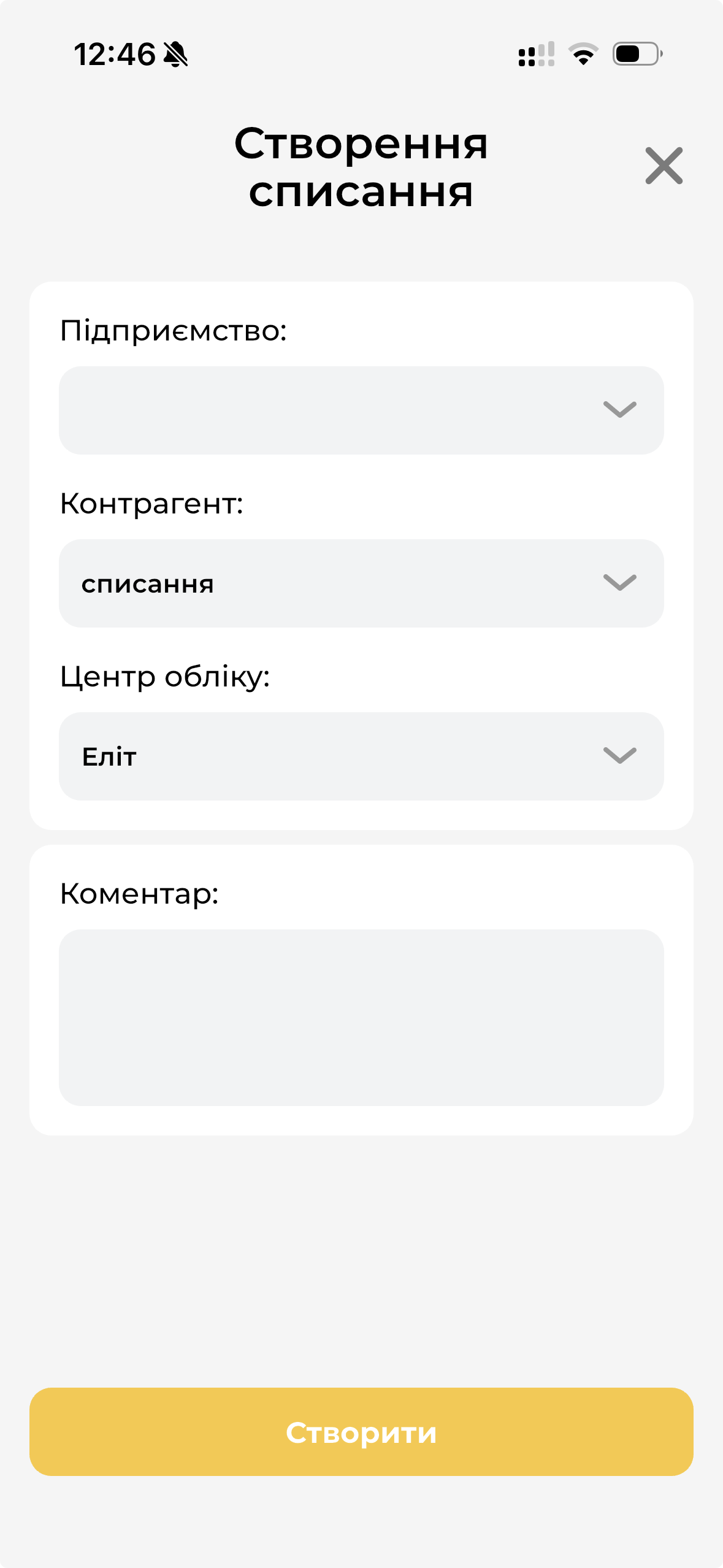 Створення списання МД