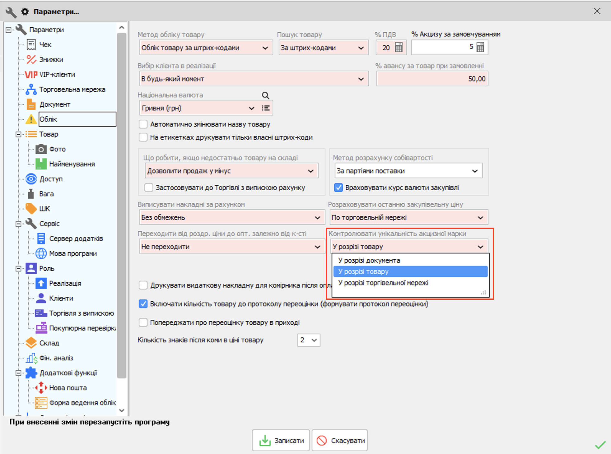 Контролювати унікальність акцизної марки