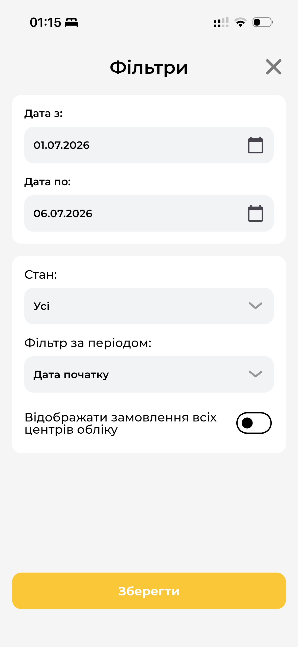 Фільтр прийом та видача замовлень МД