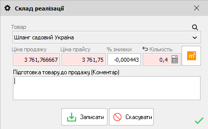 Склад реалізації - Калькулятор міри