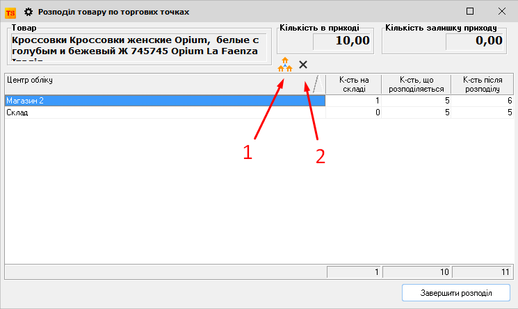 Розподіл товару по торгових точках - форма
