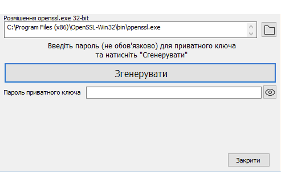 Згенерувати пароль