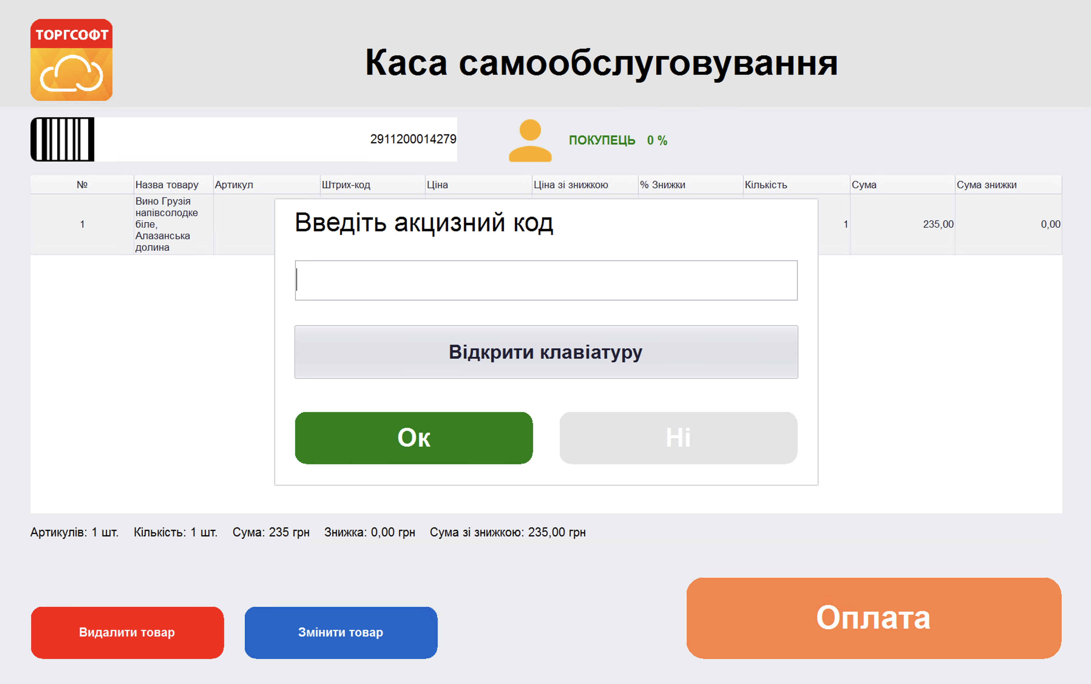 Введення акцизної марки - каса самообслуговування