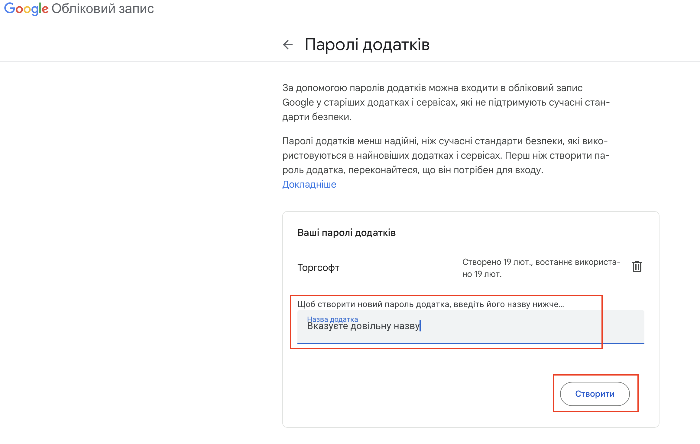 Створення додатка