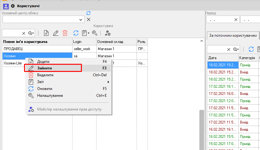 Власник - змінити пароль