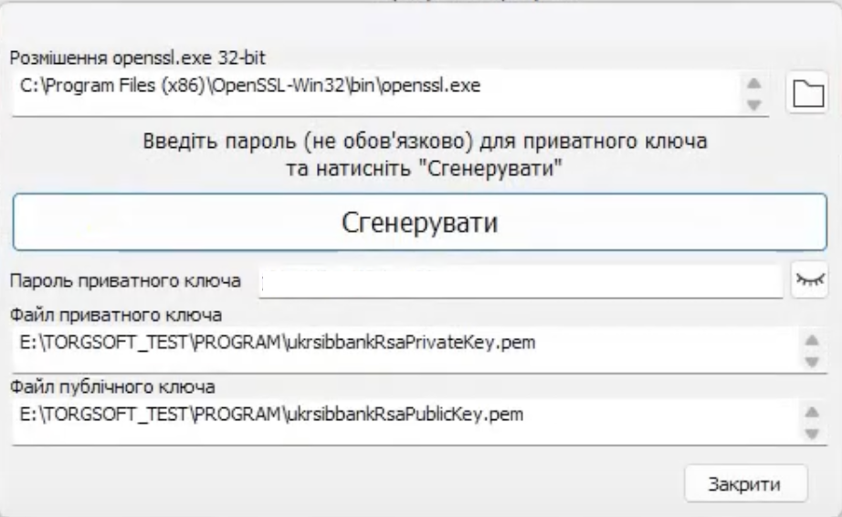приватний та публічний ключі