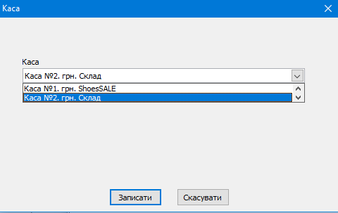 Видалення каси - Перенесення каси