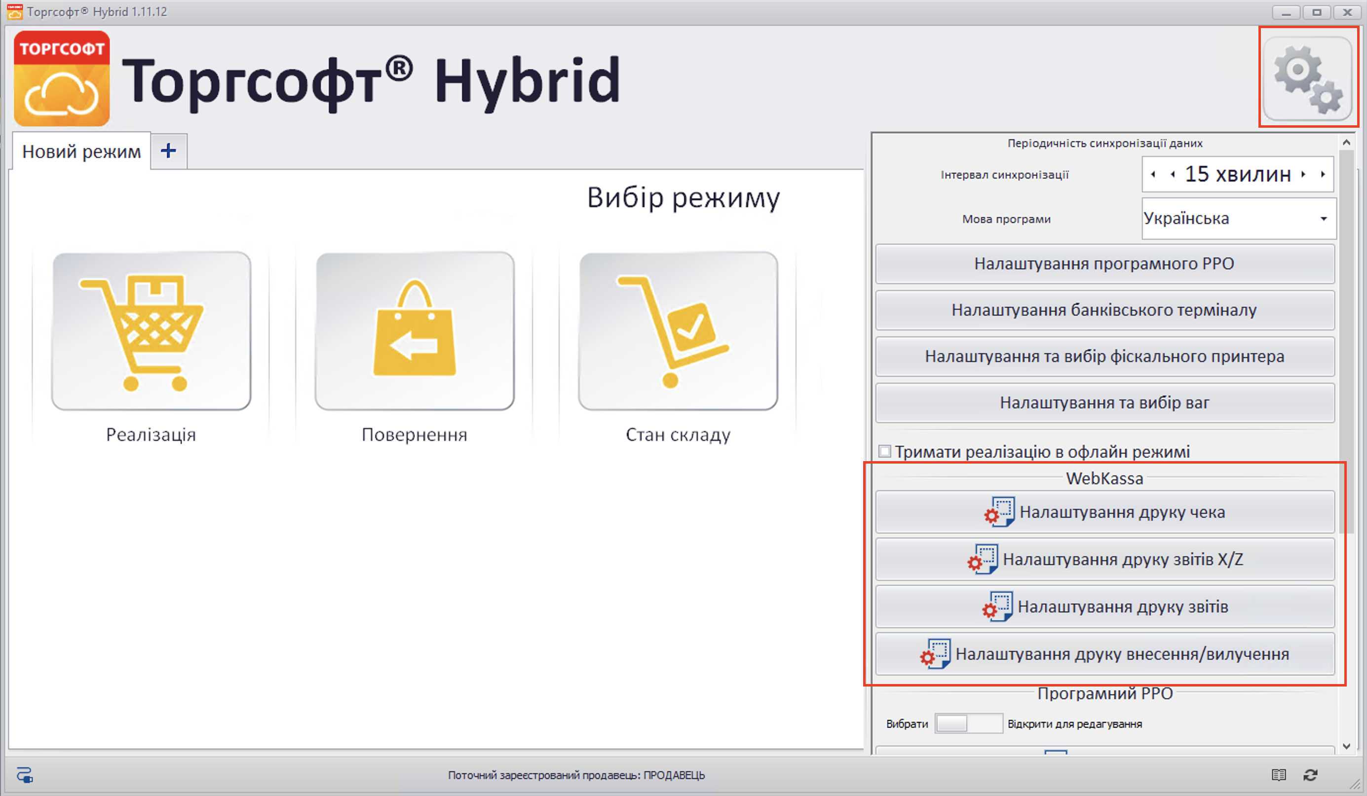 Налаштування шаблонів вебкаса гібрид