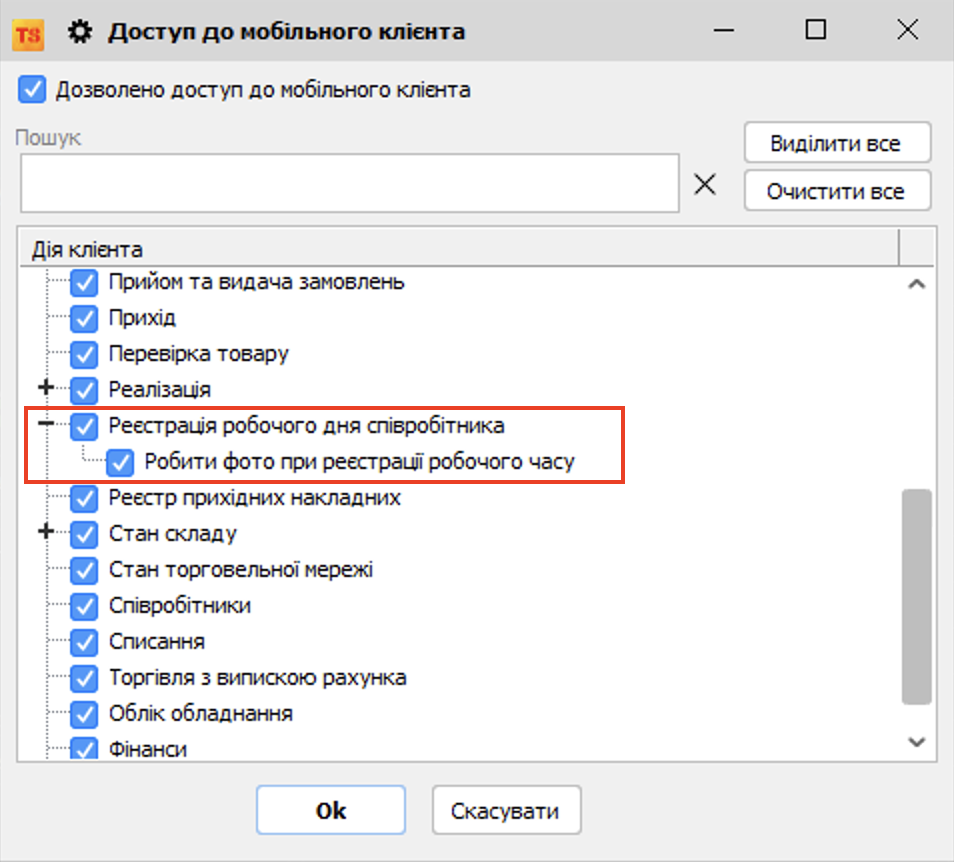 Робити фото при реєстрації робочого часу