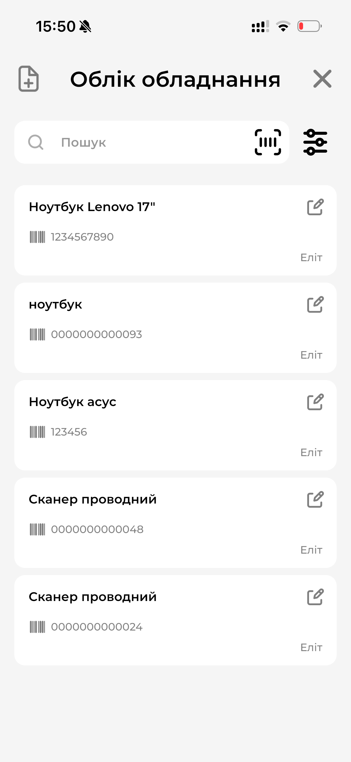 Облік обладнання
