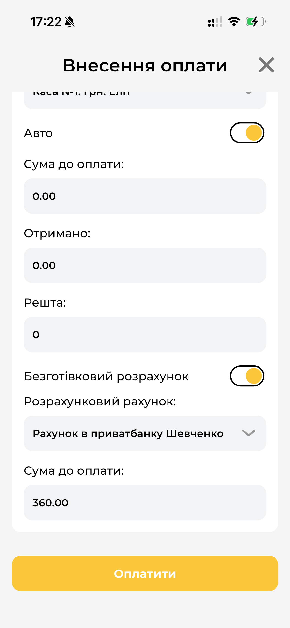 Внесення оплати безготівковий МД