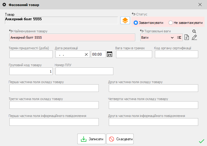 Фасований товар - Маса-К ВПМ