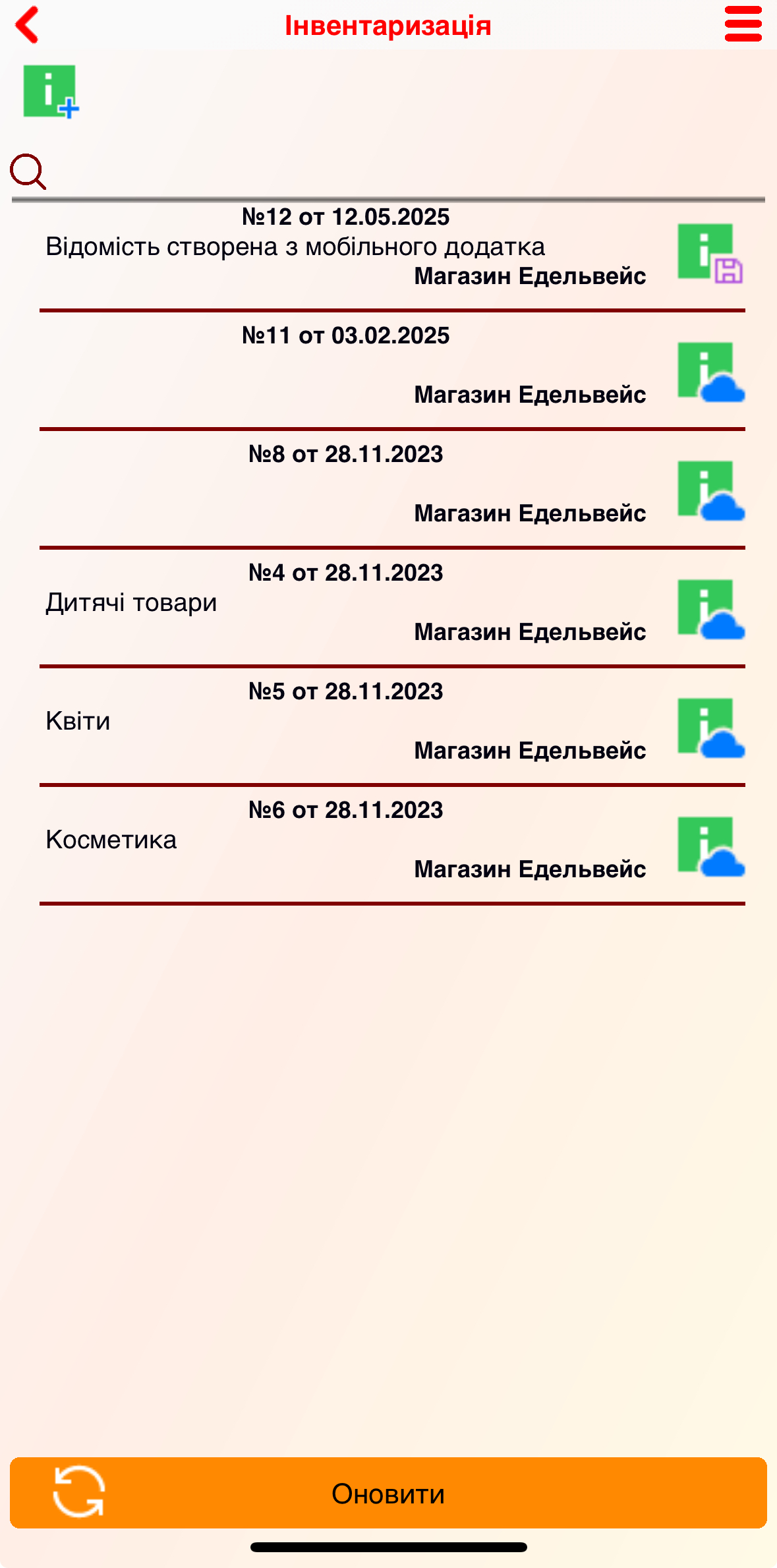 Инвентаризация iOS - главная