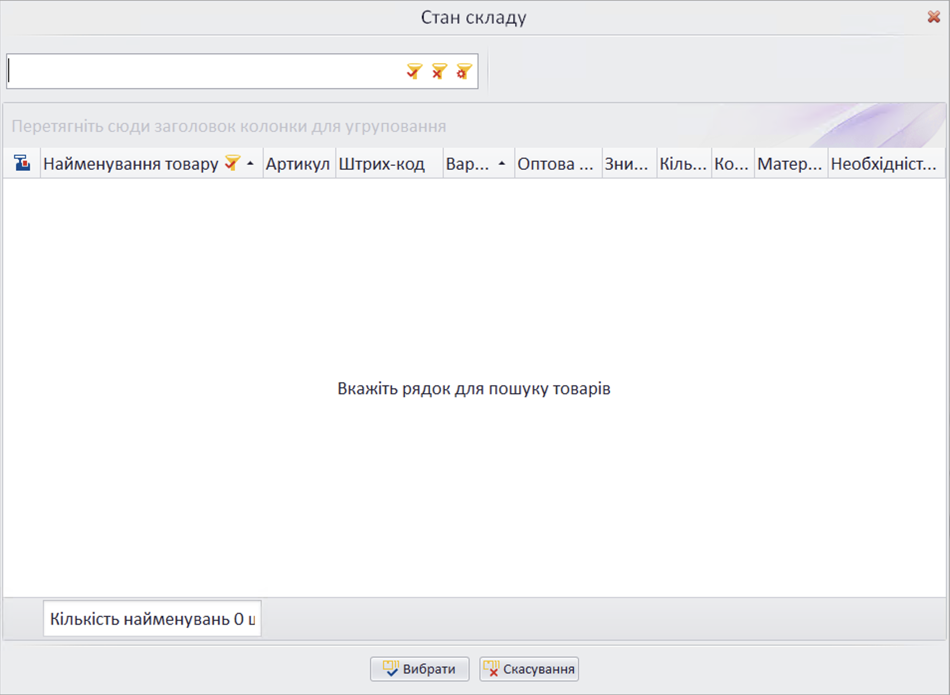 Стан складу - Гібрид