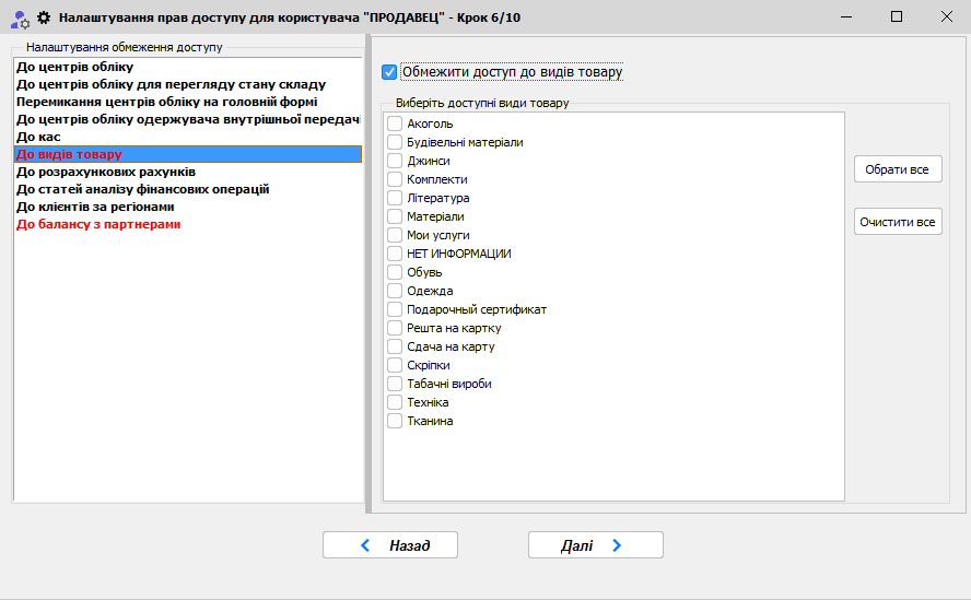 Майстер доступа - Крок 6