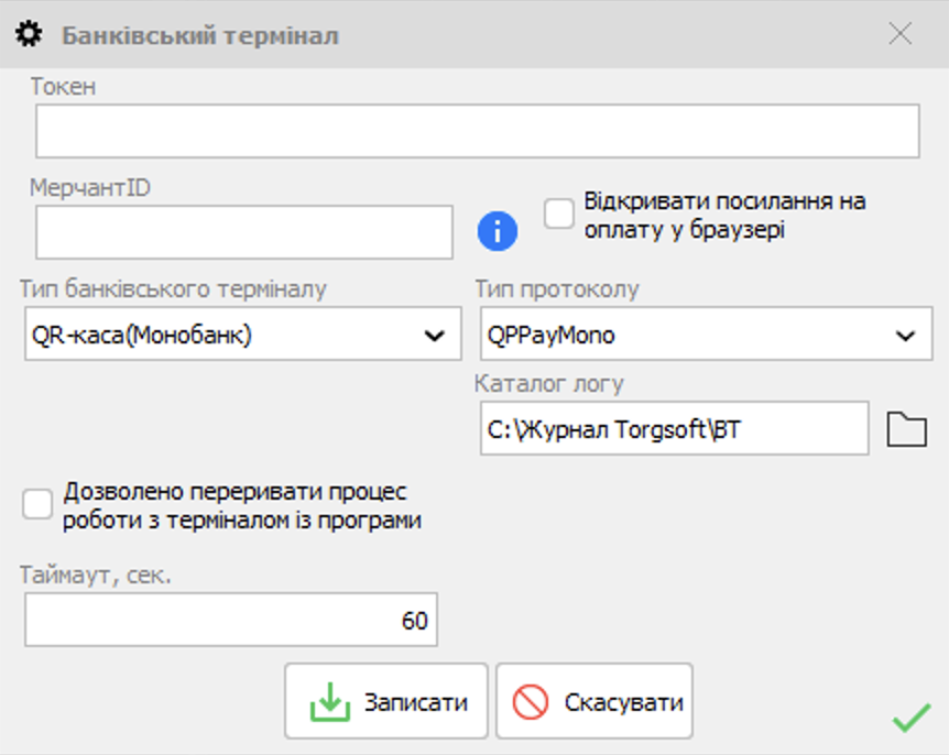 Банк термінал QRPayMono