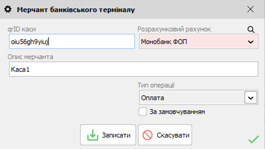 Налаштування мерчанта QRPayMono