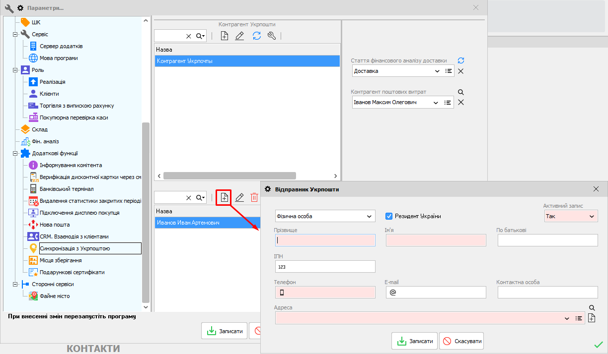 Відправник Укрпошти