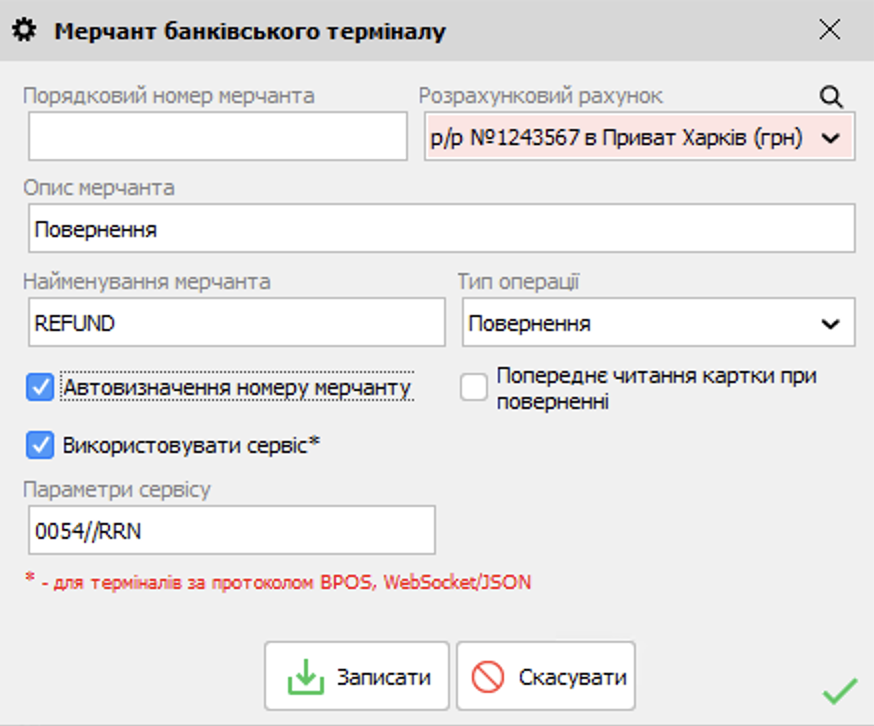 Автовизначення мерчанта_повернення
