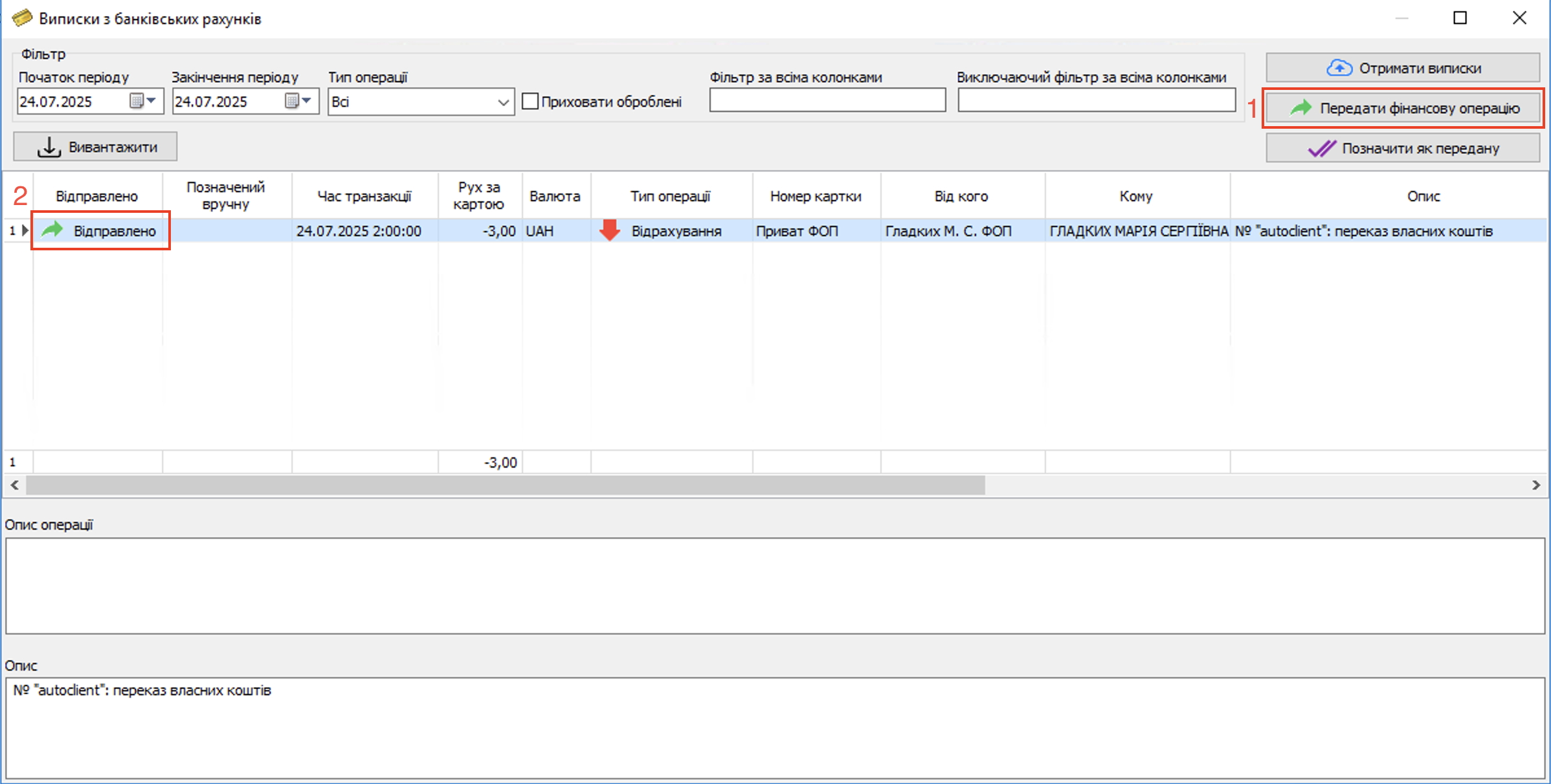 Передати фінансову операцію - поатіжне доручення