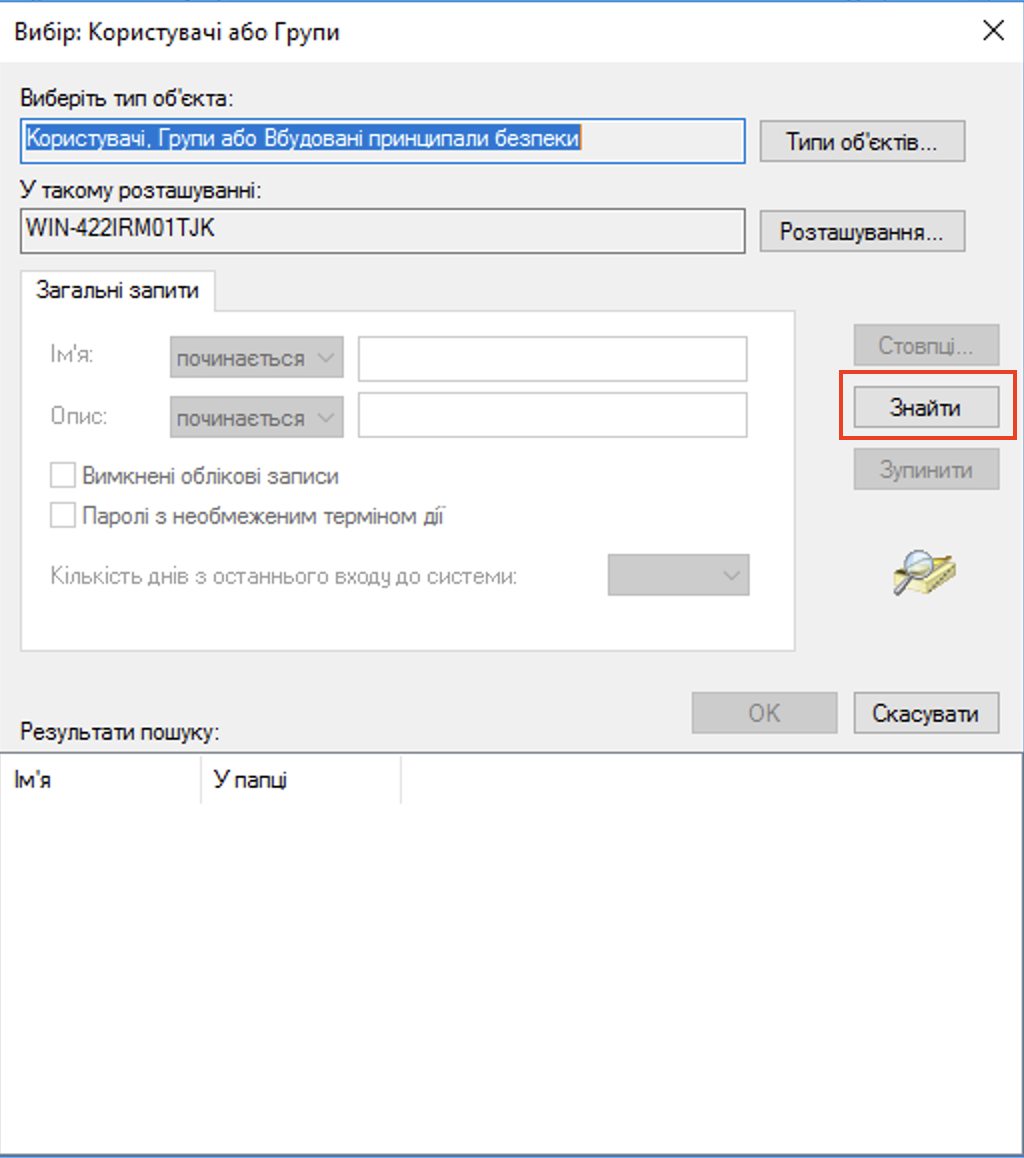 Знайти користувача