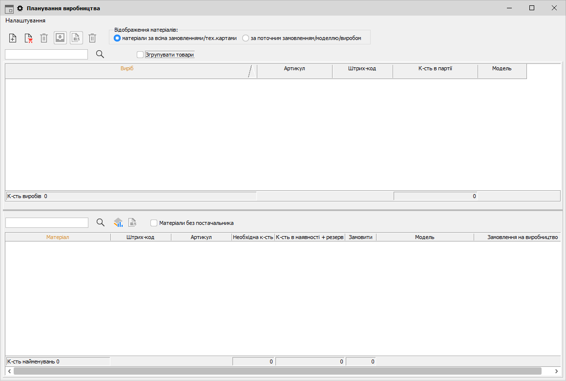 Планування виробництва - головна