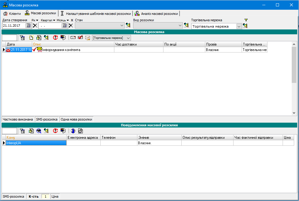 Масова розсилка - інформування комітента