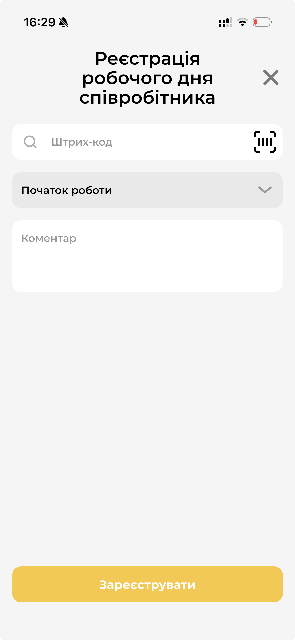 Реєстрація робочого дня співробітника МД