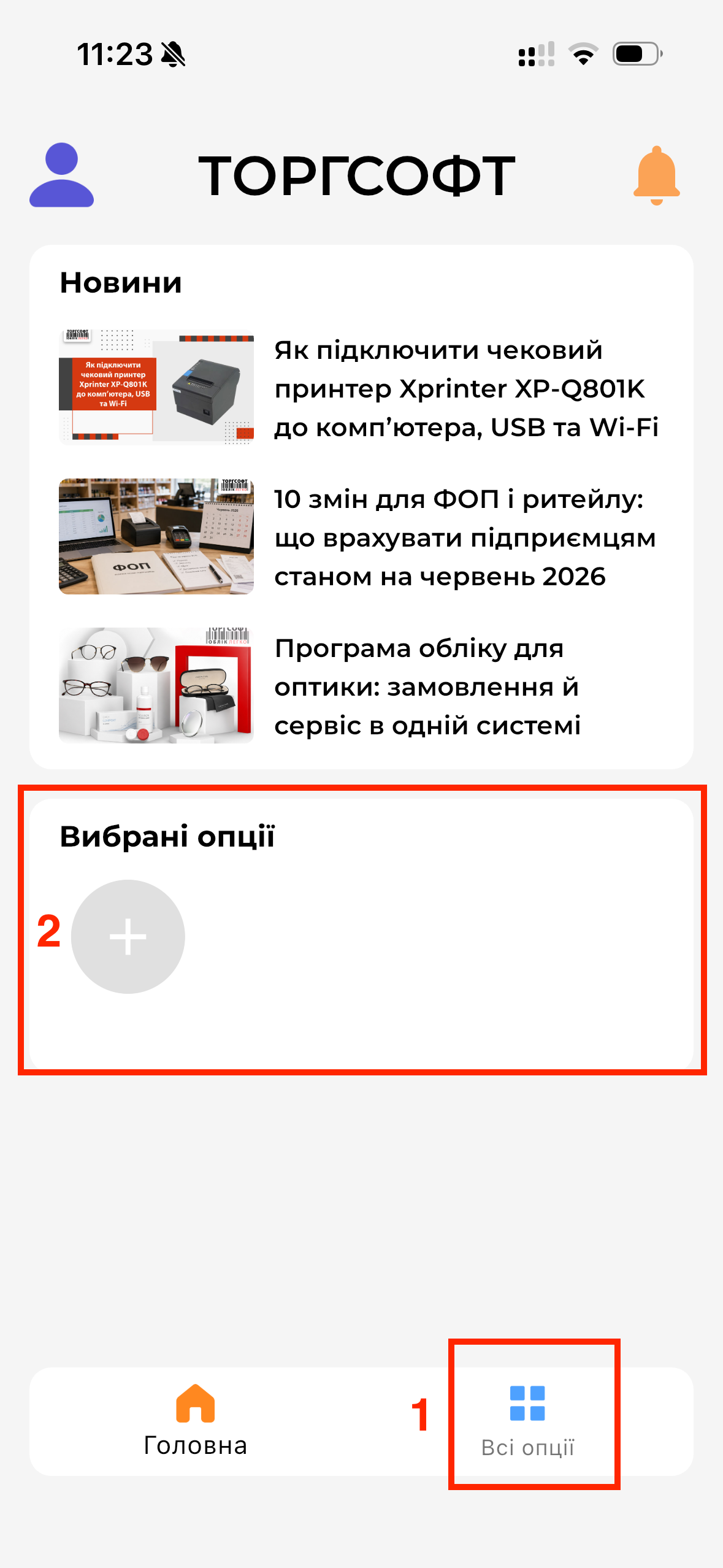 Головна форма - Всі опції