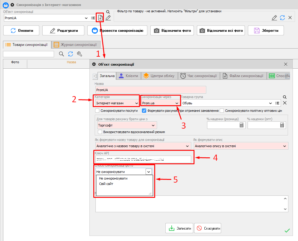 Об'єкт синхронізації - ПромЮА
