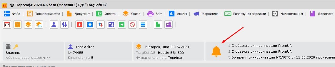 Торгсофт - Головні - Повідомлення